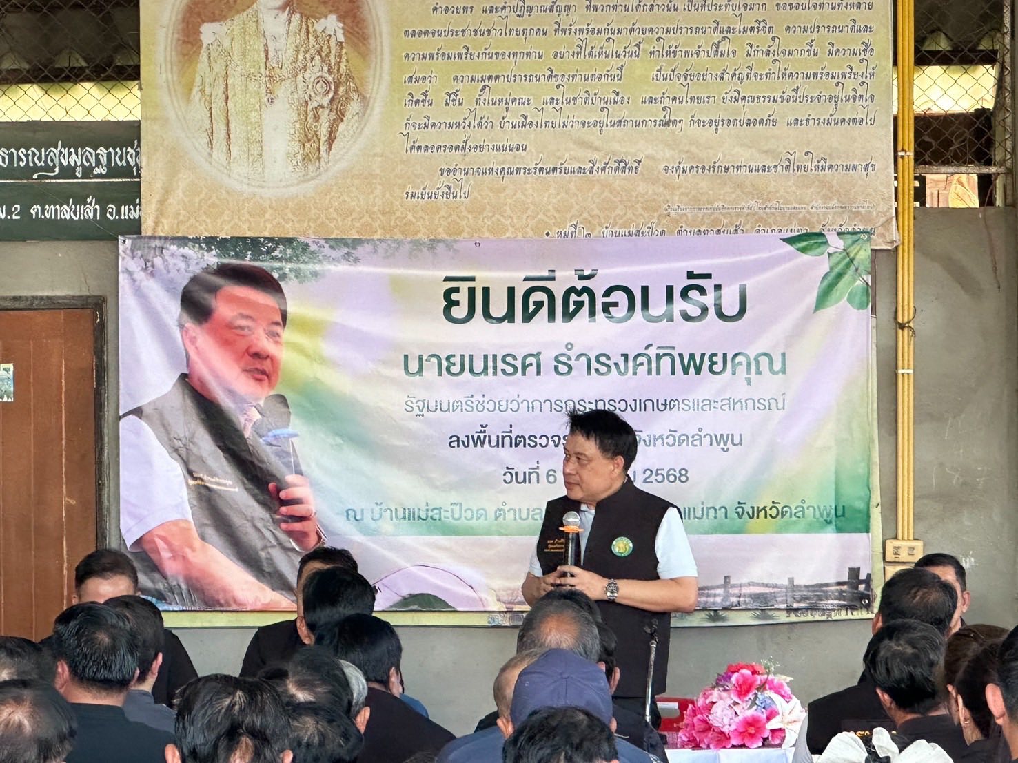 title - ส.ป.ก.ร่วมติดตาม รัฐมนตรีช่วยว่าการกระทรวงเกษตรและสหกรณ์ (นายนเรศ ธำรงค์ทิพยคุณ) ลงพื้นที่ตรวจราชการในพื้นที่จังหวัดลำพูน